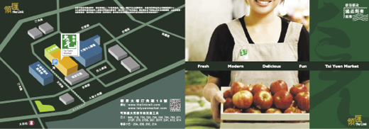 直投郵件周邊顧客深入了解大元街市的全新改變。 Direct mail to give an overview of the revitalised Tai Yuen Market. 