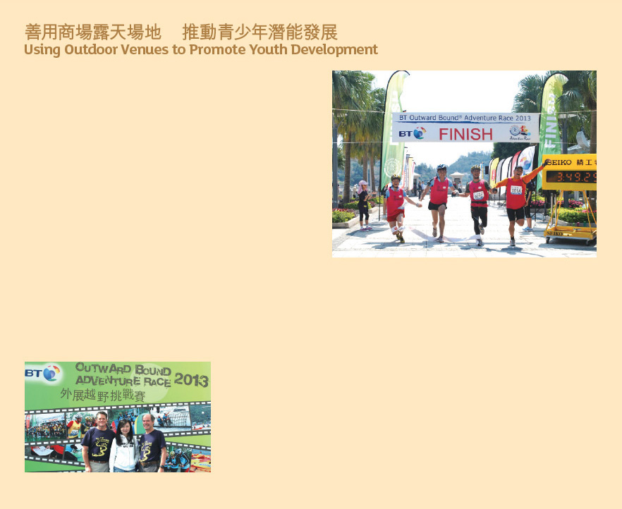 善用商場露天場地 推動青少年潛能發展 Using Ooutdoor Venues to Promote Youth Development 