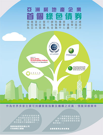 領展發綠色債券 領亞洲業界之先
Link Becomes Asia’s First Property Company to
Issue a Green Bond