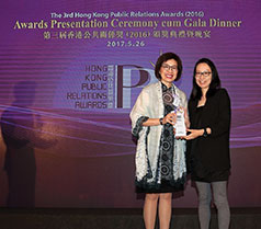 香港公共關係獎
Hong Kong Public Relations Awards