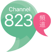Channel 823頻道