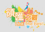 領匯之最 The Link Best