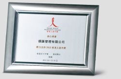 領匯物業管理中央支援高級經理楊建瑛接受香港紅十字會頒贈感謝狀，感謝領匯支持2012香港人道年獎。