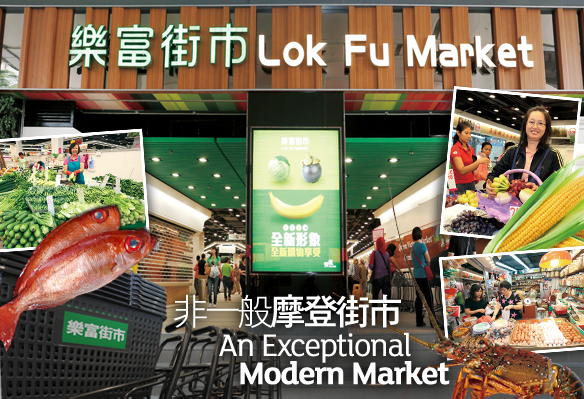 樂富街市
非一般摩登街市
Lok Fu Market
An Exceptional Modern Market
