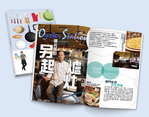 新．廚世代 領匯商場新一代廚師飲食天書
New Generation Chefs The Link Supports Talented Young Chefs