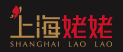 上海姥姥 SHANGHAI LAO LAO 