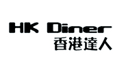 香港達人
HK Diner 
