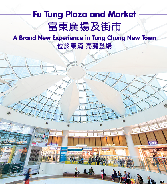 Fu Tung Plaza and Market Grand Opening 富東廣場及街市開幕