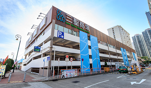 Oceanic Look of Sam Shing Commercial Centre
三聖商場 現海洋新風