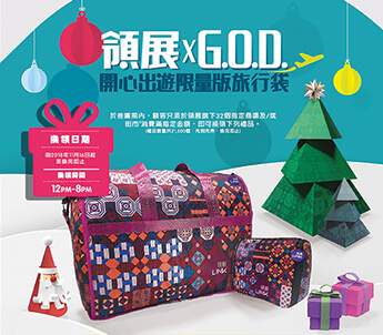 Link x G.O.D.
Limited Edition Travel Bags
領展 X G.O.D. 限量版旅行袋