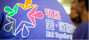 New Funding Round of Link
Together Initiatives Commences
「愛 · 匯聚計劃」接受2019/20 年度
資助申請